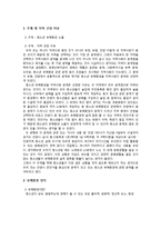 [지역사회복지론] 청소년유해환경노출-3
