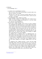 [지역사회복지론] 청소년유해환경노출-4
