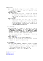 [지역사회복지론] 청소년유해환경노출-5