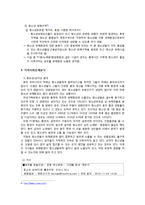 [지역사회복지론] 청소년유해환경노출-6