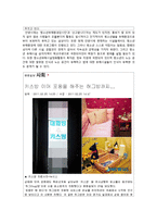 [지역사회복지론] 청소년유해환경노출-8