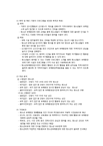 [지역사회복지론] 청소년유해환경노출-19
