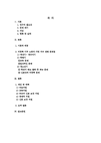 [아동복지] 미등록 이주 노동자 아동 지원 문제와 대책-2