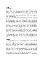 [아동복지] 미등록 이주 노동자 아동 지원 문제와 대책-3