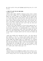 [아동복지] 미등록 이주 노동자 아동 지원 문제와 대책-7