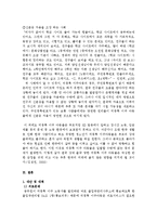 [아동복지] 미등록 이주 노동자 아동 지원 문제와 대책-10
