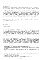 [조사론] 장애인 통합교육이 장애인 인식에 미치는 영향-5