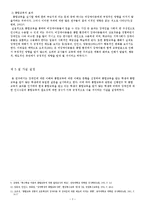 [조사론] 장애인 통합교육이 장애인 인식에 미치는 영향-6