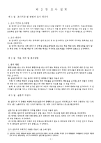 [조사론] 장애인 통합교육이 장애인 인식에 미치는 영향-7
