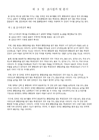 [조사론] 장애인 통합교육이 장애인 인식에 미치는 영향-9