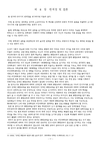 [조사론] 장애인 통합교육이 장애인 인식에 미치는 영향-20