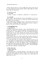 [사회복지정책분석] 노인지원정책-4
