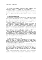 [사회복지정책분석] 노인지원정책-5