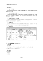 [사회복지정책분석] 노인지원정책-10