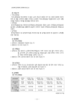 [사회복지정책분석] 노인지원정책-11
