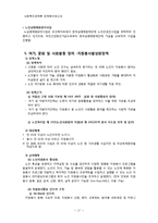 [사회복지정책분석] 노인지원정책-17