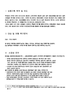 DMZ 둘레길 여가 상품 계획안-2
