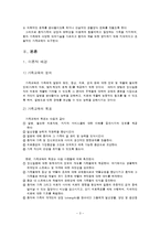 [정신보건사회복지론] 가족교육-4