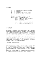 오페라 `사랑의 묘약` 분석-2