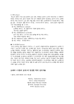 오페라 `사랑의 묘약` 분석-13