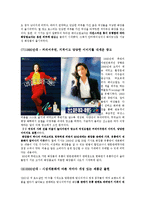 [광고] 화장품 광고를 통해 본 문화의 아이콘 그리고 트렌드-6