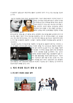 [광고] 화장품 광고를 통해 본 문화의 아이콘 그리고 트렌드-13