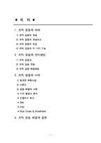 조직 갈등의 관리방법, 사례-1