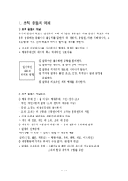 조직 갈등의 관리방법, 사례-2