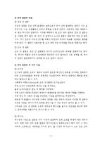 조직 갈등의 관리방법, 사례-3