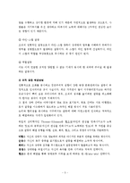 조직 갈등의 관리방법, 사례-5