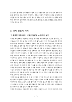 조직 갈등의 관리방법, 사례-7