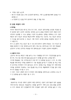 조직 갈등의 관리방법, 사례-13