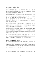 조직 갈등의 관리방법, 사례-15