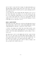 조직 갈등의 관리방법, 사례-16