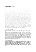 한일 무역,투자의 추세와 특징-15