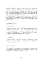 [정보통신기술] 인터넷 실명제의 논의 -셧다운(Shutdown) 제도-5