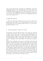 [정보통신기술] 인터넷 실명제의 논의 -셧다운(Shutdown) 제도-9