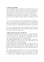 [노사관계론] 홍대 청소 파견 근로자 문제 분석과 대안-9