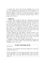 [노사관계론] 홍대 청소 파견 근로자 문제 분석과 대안-14