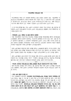 [노사관계론] 홍대 청소 파견 근로자 문제 분석과 대안-18