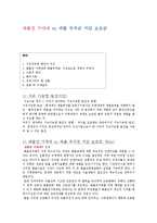 [지속가능 도시론] 배출권 거래제 vs 배출부과금 저감 보조금-1