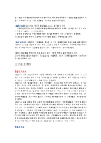 [지속가능 도시론] 배출권 거래제 vs 배출부과금 저감 보조금-2