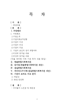 [사회복지행정론] 사회복지 기관의 미션과 비전, 조직에 대한 분석-2