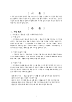 [사회복지행정론] 사회복지 기관의 미션과 비전, 조직에 대한 분석-3