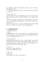 [사회복지행정론] 사회복지 기관의 미션과 비전, 조직에 대한 분석-10
