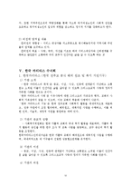 [사회복지행정론] 사회복지 기관의 미션과 비전, 조직에 대한 분석-12