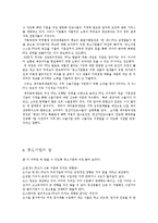 [국제통상] 한-EU FTA가 대구 경북의 중소기업에 미치는 영향-6