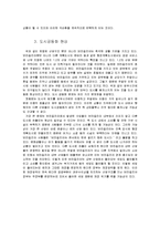 [도시행정] 브라질리아의 도시문제 해결 방안 -재정위기에 대한 대처-6