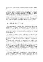 [도시행정] 브라질리아의 도시문제 해결 방안 -재정위기에 대한 대처-9