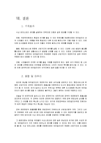 [도시행정] 브라질리아의 도시문제 해결 방안 -재정위기에 대한 대처-13